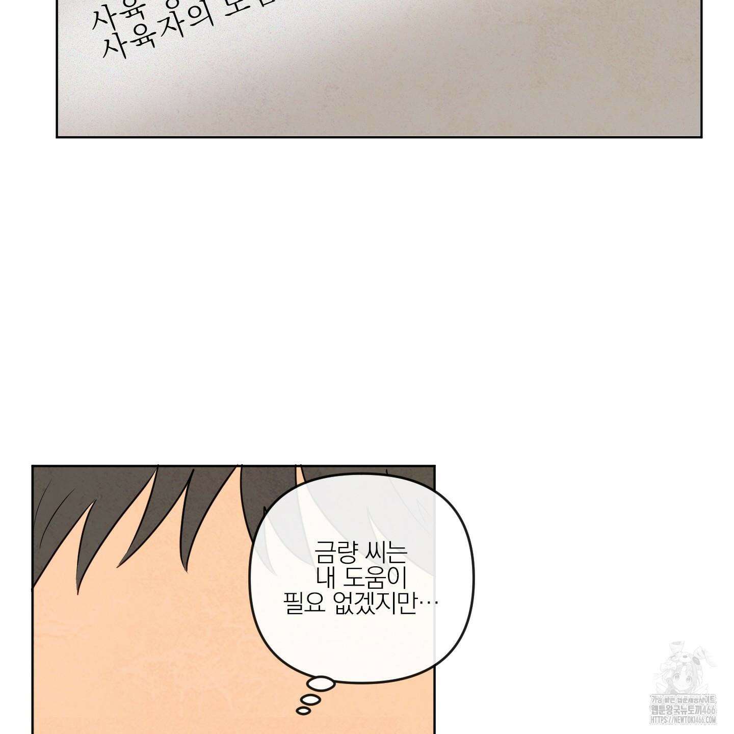 신을 품는 방법 22화 69