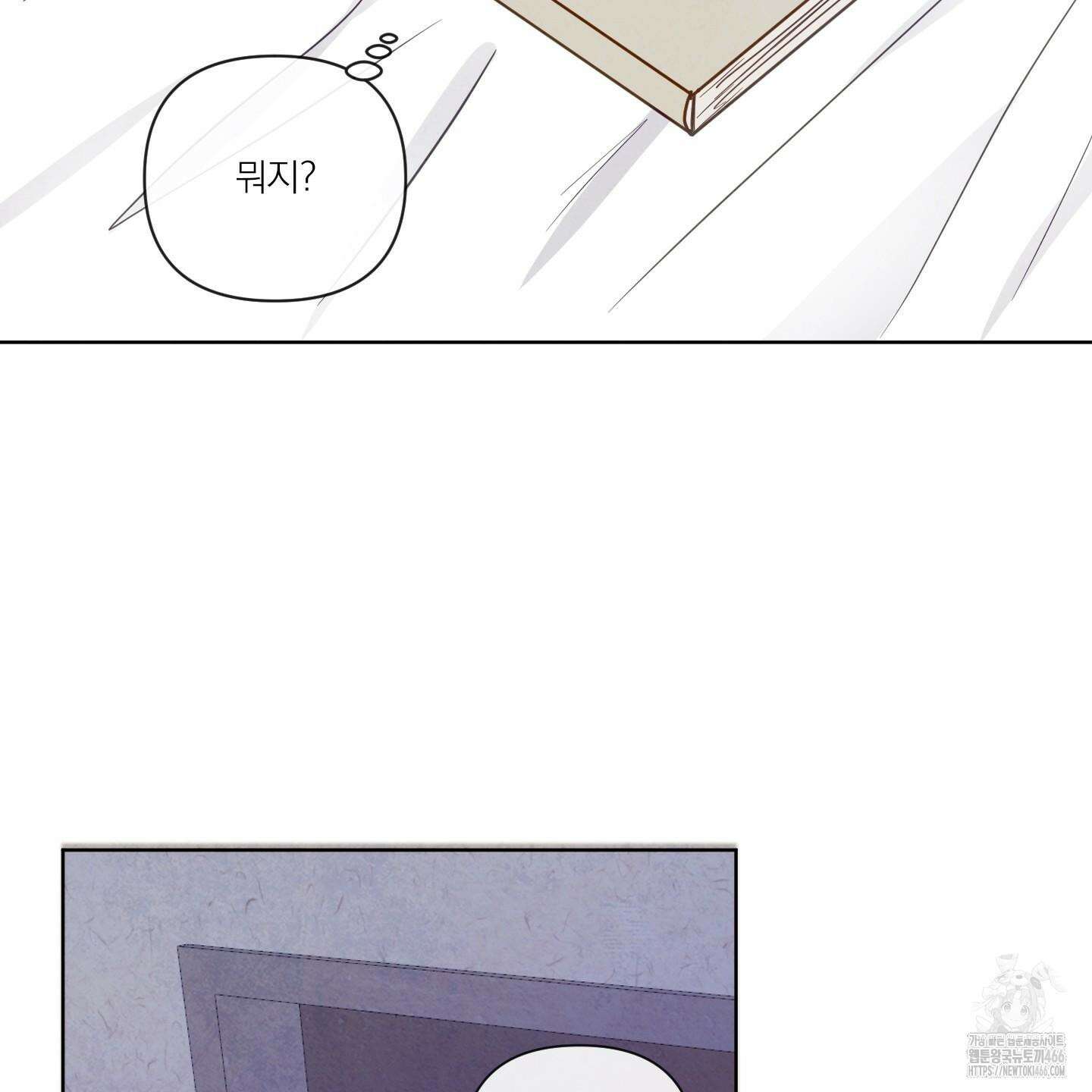 신을 품는 방법 22화 74