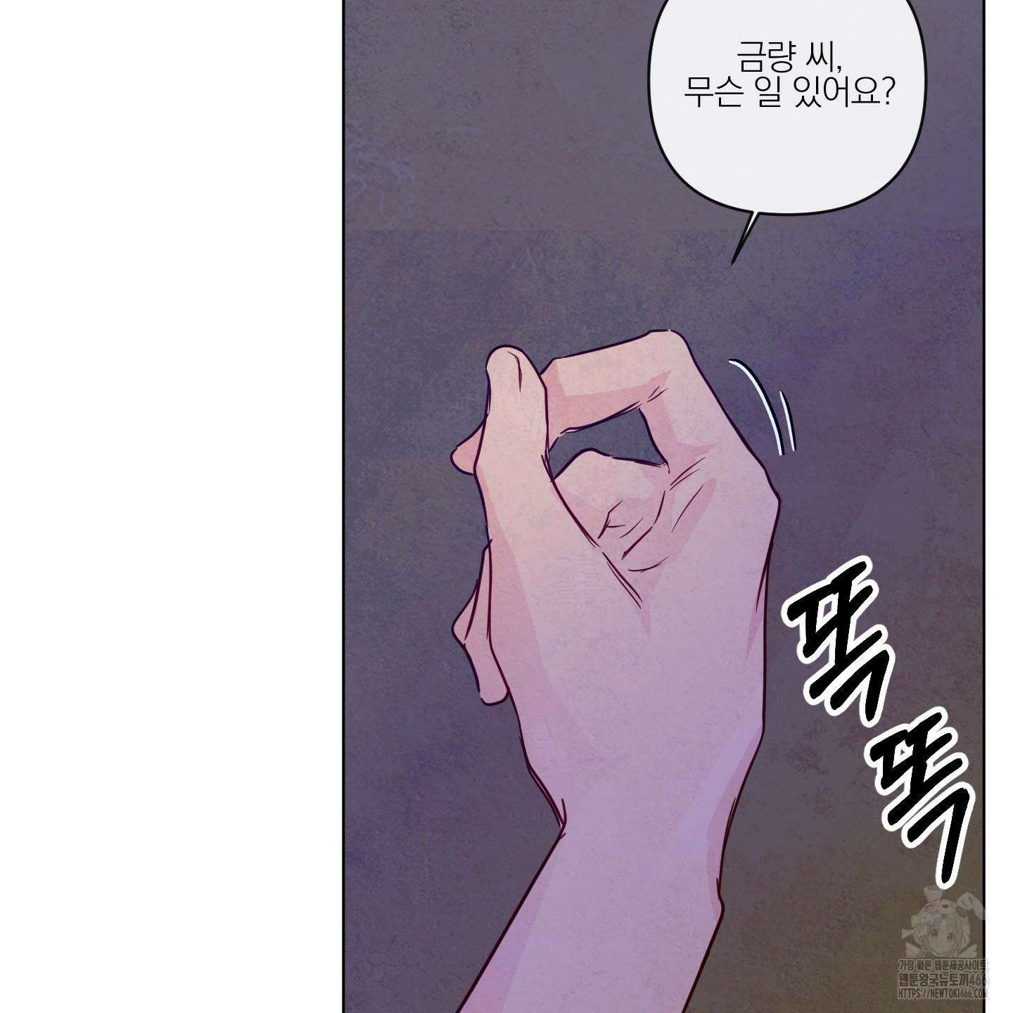 신을 품는 방법 22화 76