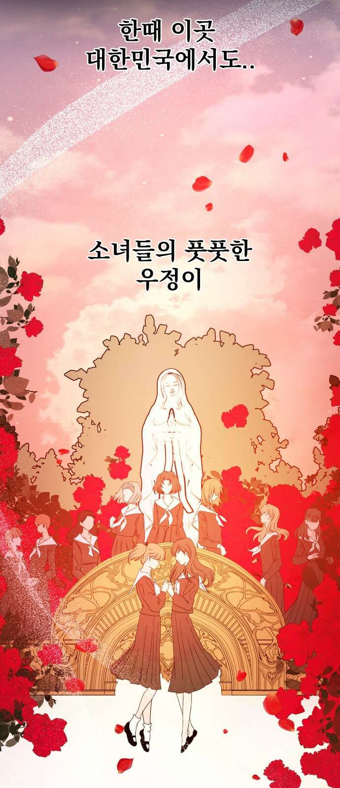 2024 루키 단편선 20화． 천상여자고등학교 - 한준 작가 2