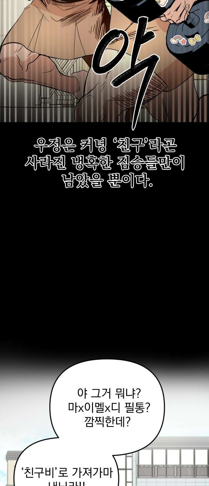 2024 루키 단편선 20화． 천상여자고등학교 - 한준 작가 6