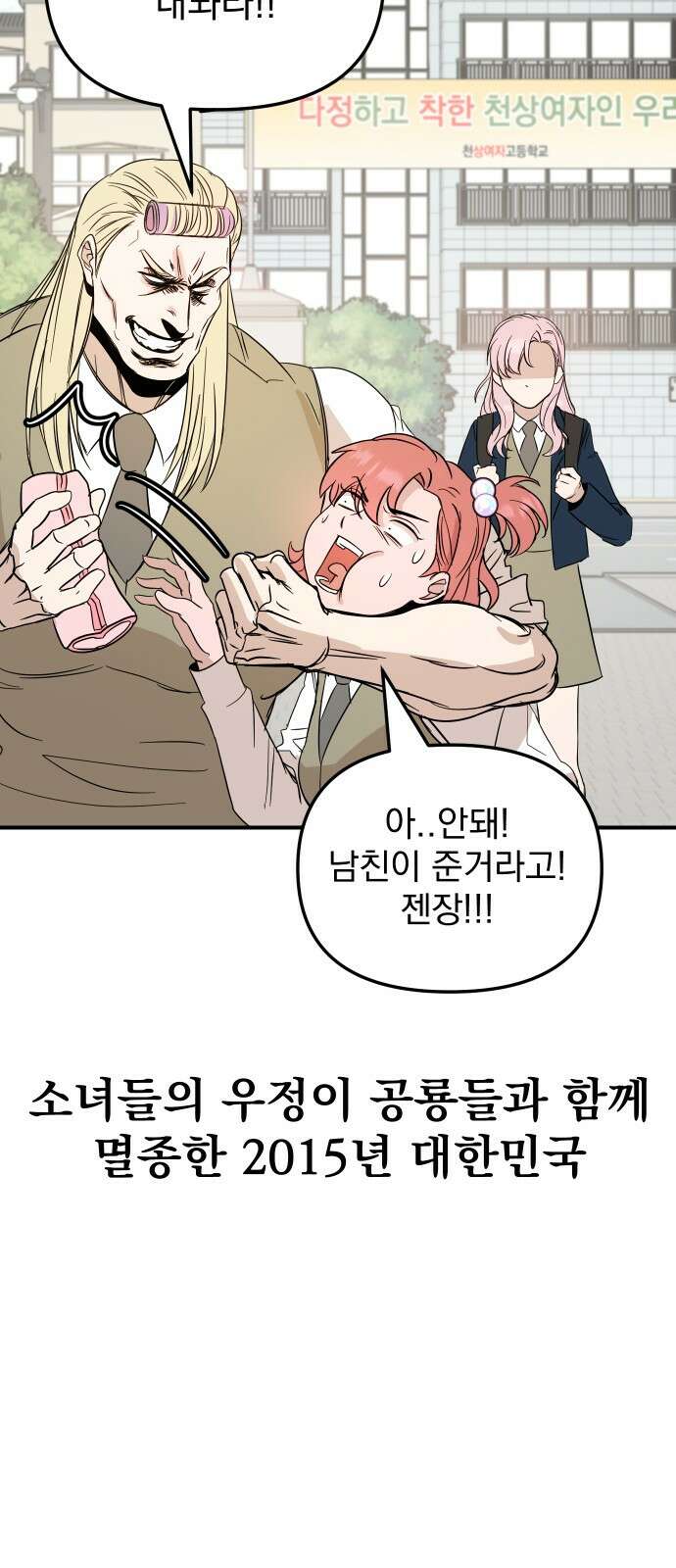2024 루키 단편선 20화． 천상여자고등학교 - 한준 작가 7