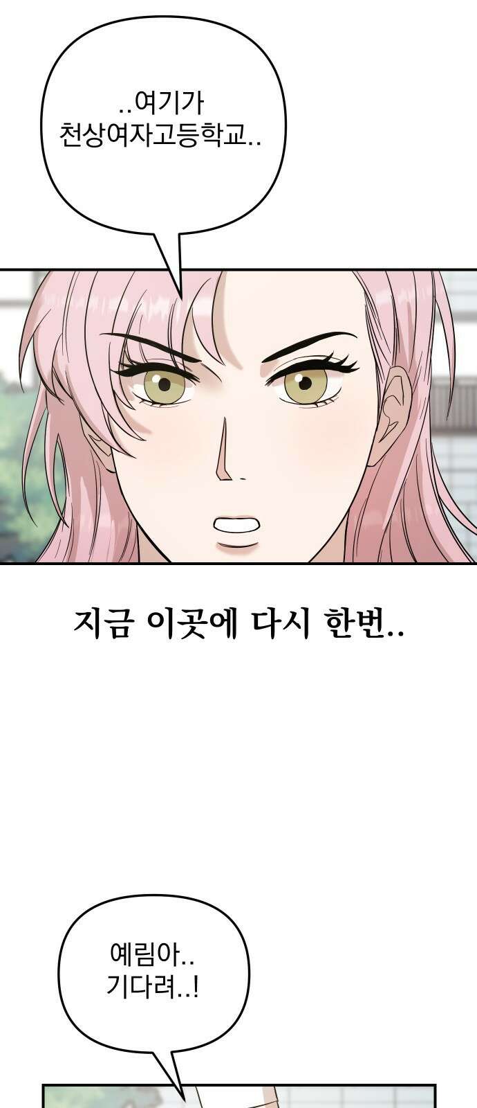 2024 루키 단편선 20화． 천상여자고등학교 - 한준 작가 8