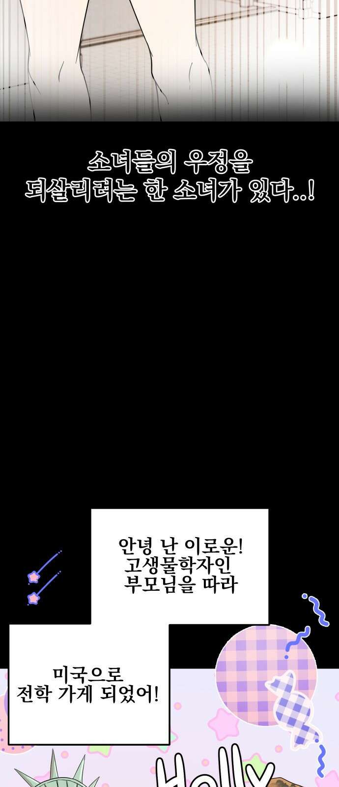 2024 루키 단편선 20화． 천상여자고등학교 - 한준 작가 11