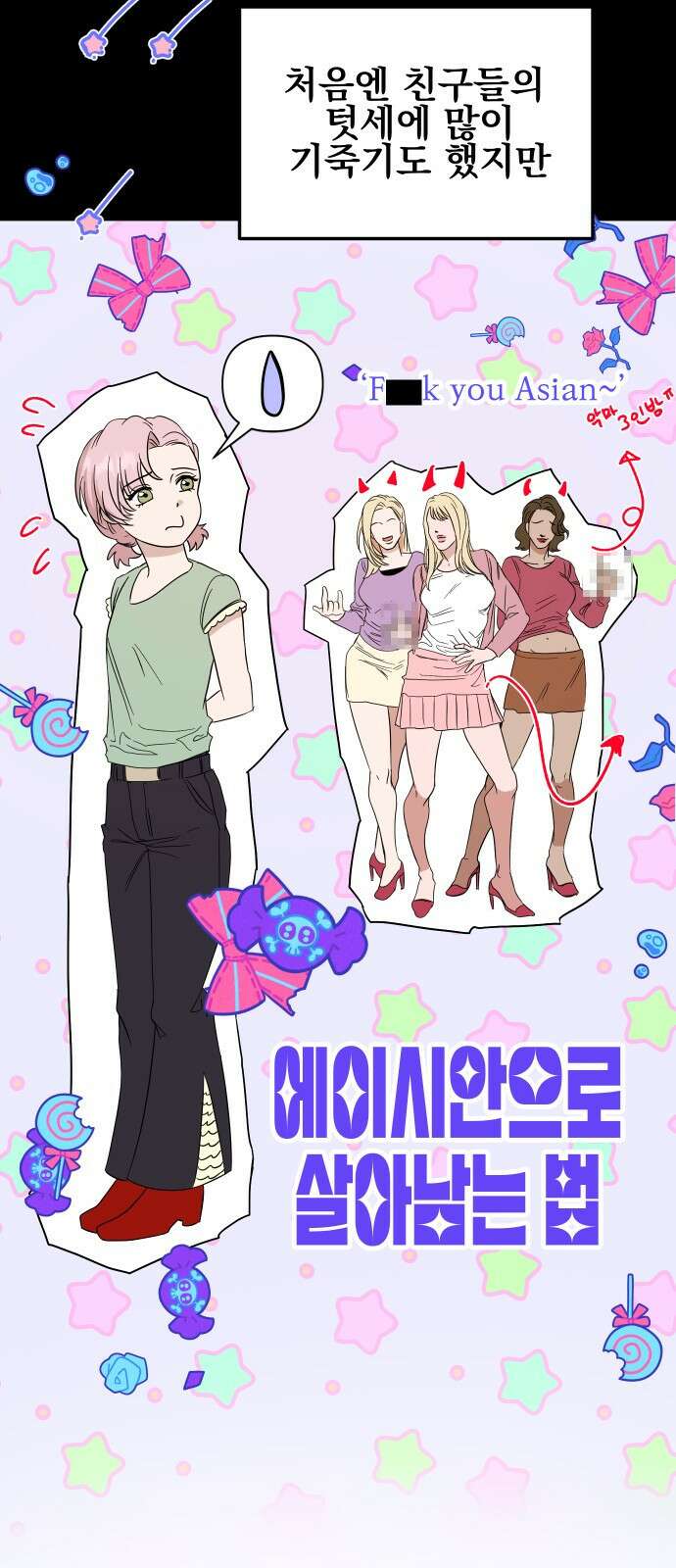 2024 루키 단편선 20화． 천상여자고등학교 - 한준 작가 13