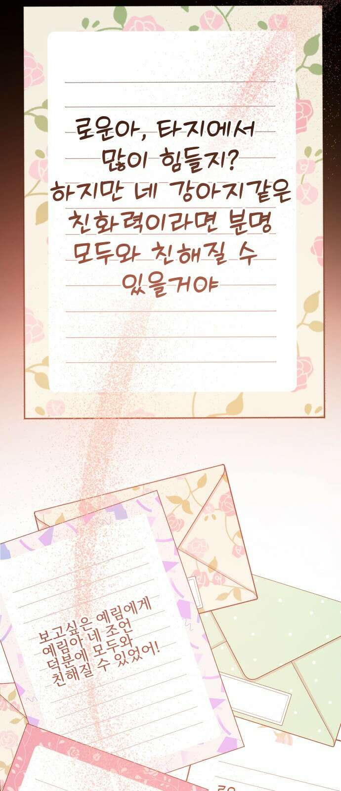 2024 루키 단편선 20화． 천상여자고등학교 - 한준 작가 24