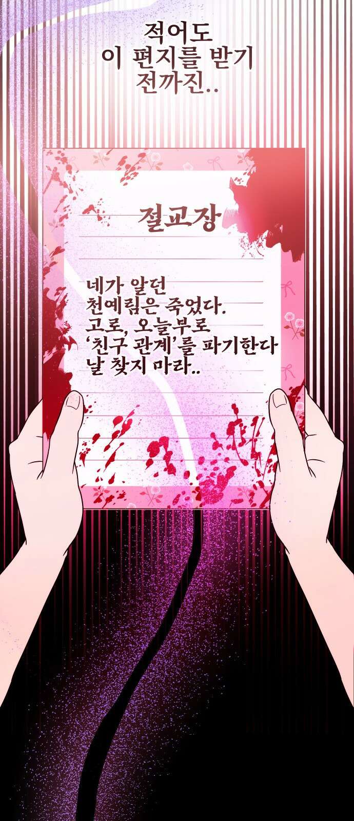 2024 루키 단편선 20화． 천상여자고등학교 - 한준 작가 27