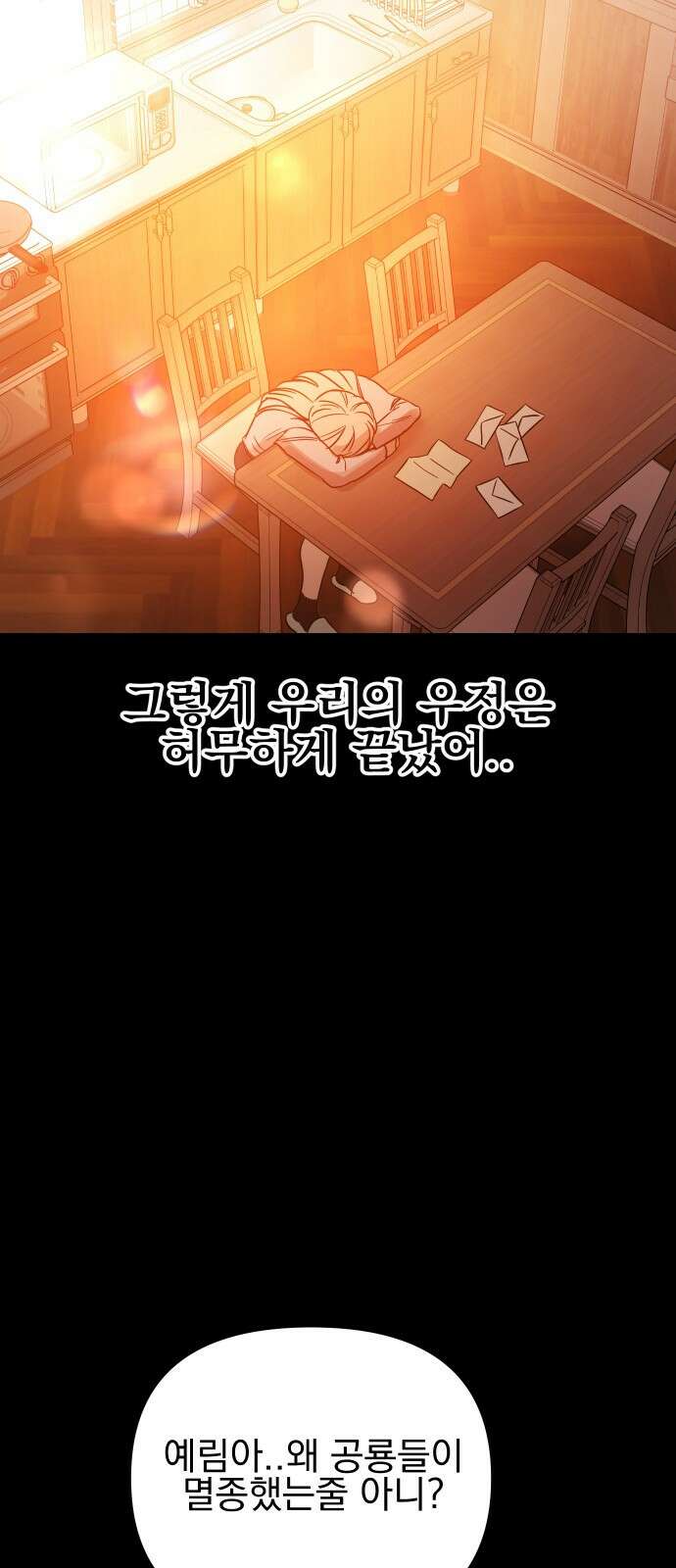 2024 루키 단편선 20화． 천상여자고등학교 - 한준 작가 29