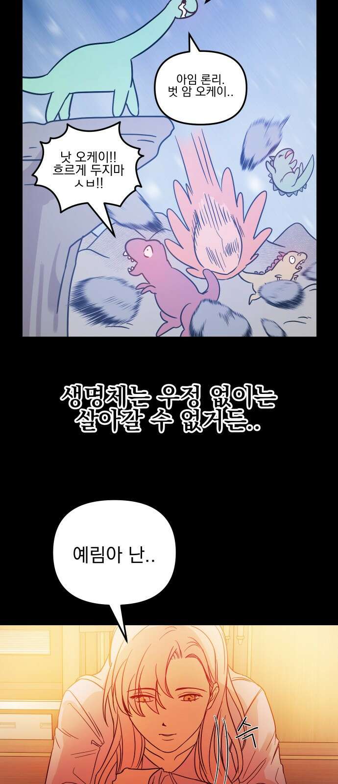2024 루키 단편선 20화． 천상여자고등학교 - 한준 작가 31