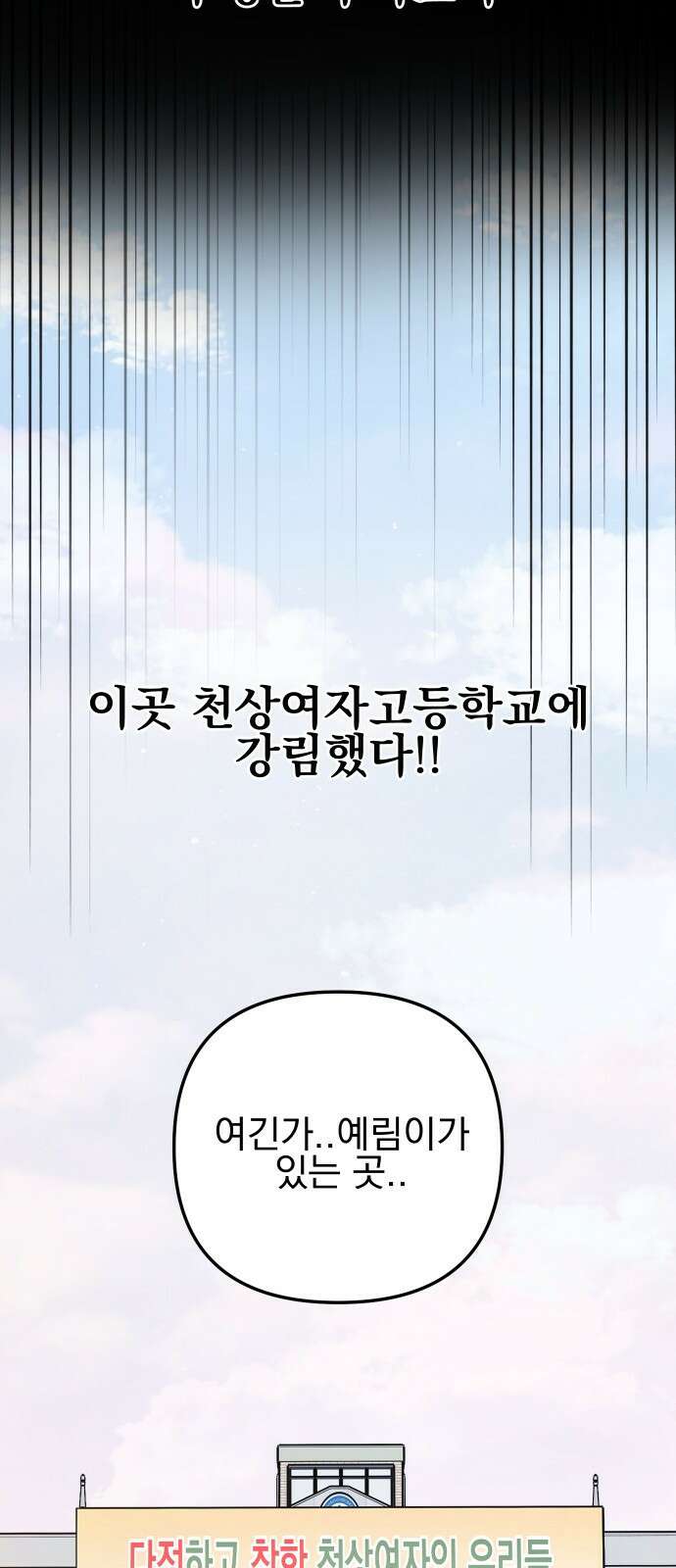 2024 루키 단편선 20화． 천상여자고등학교 - 한준 작가 34