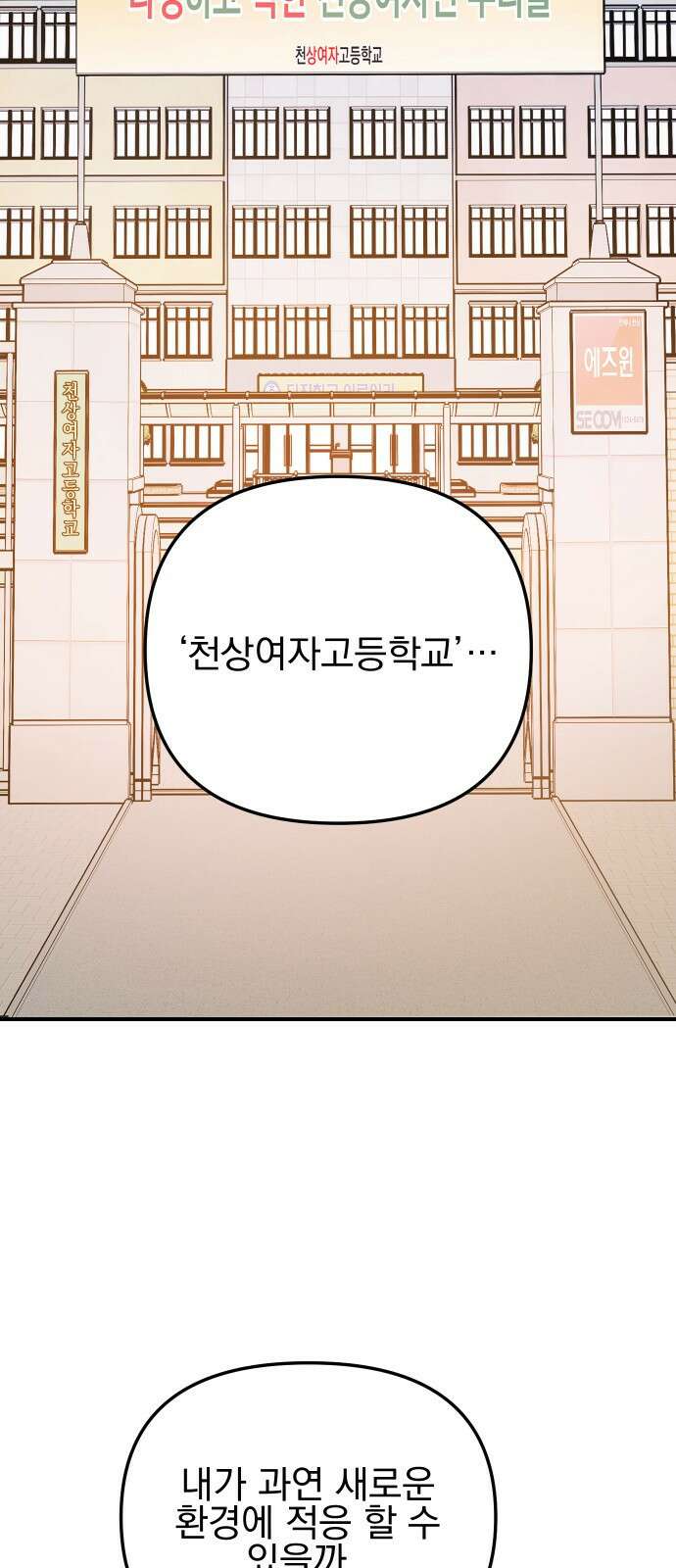 2024 루키 단편선 20화． 천상여자고등학교 - 한준 작가 35