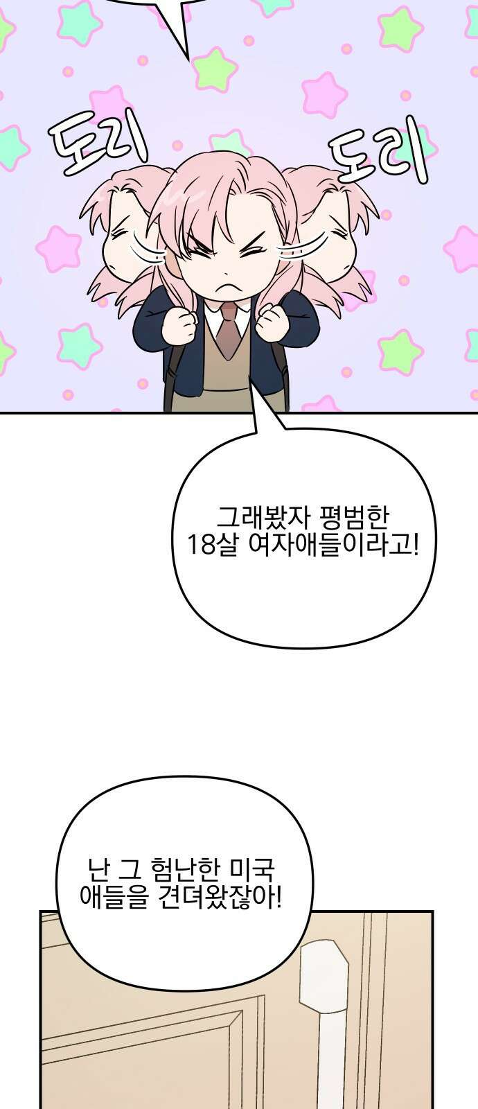 2024 루키 단편선 20화． 천상여자고등학교 - 한준 작가 37