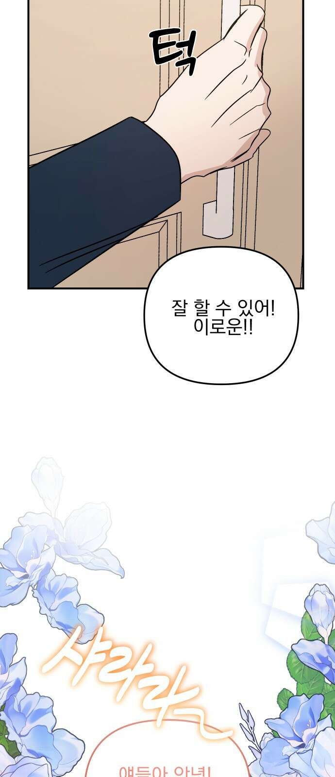 2024 루키 단편선 20화． 천상여자고등학교 - 한준 작가 38