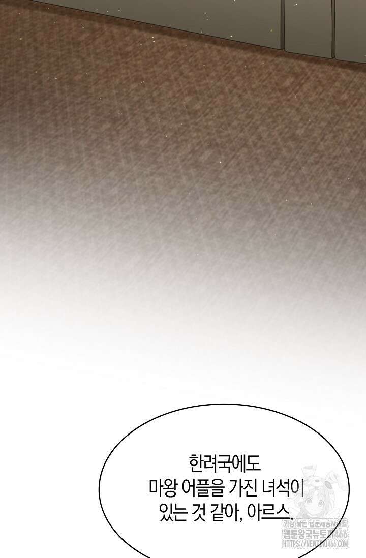 마왕 어플로 S급 헌터가 되었습니다 102화 6