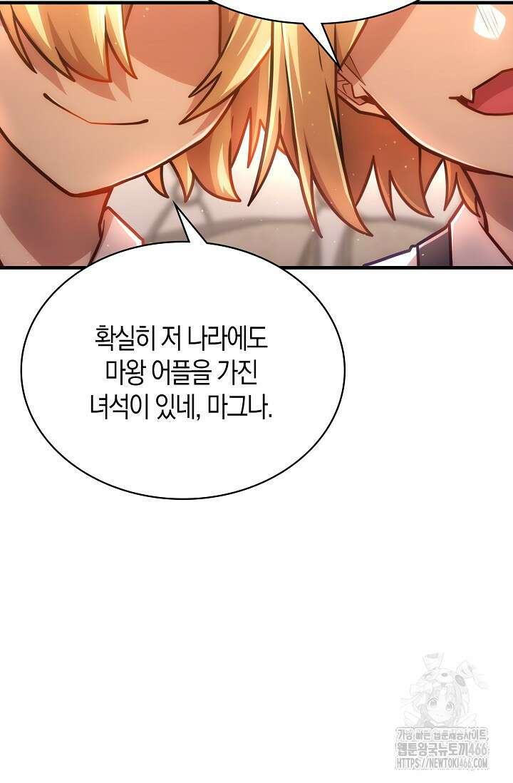 마왕 어플로 S급 헌터가 되었습니다 102화 7
