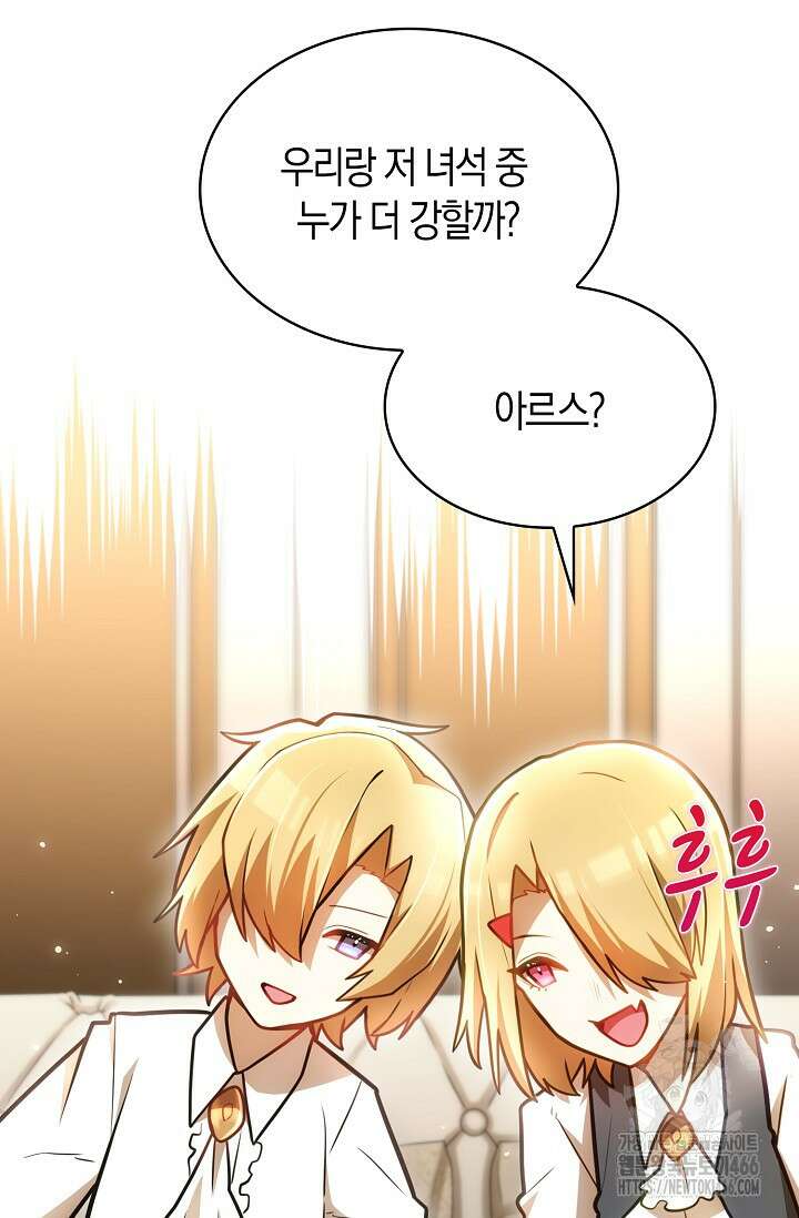 마왕 어플로 S급 헌터가 되었습니다 102화 8