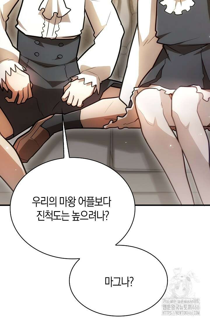 마왕 어플로 S급 헌터가 되었습니다 102화 9