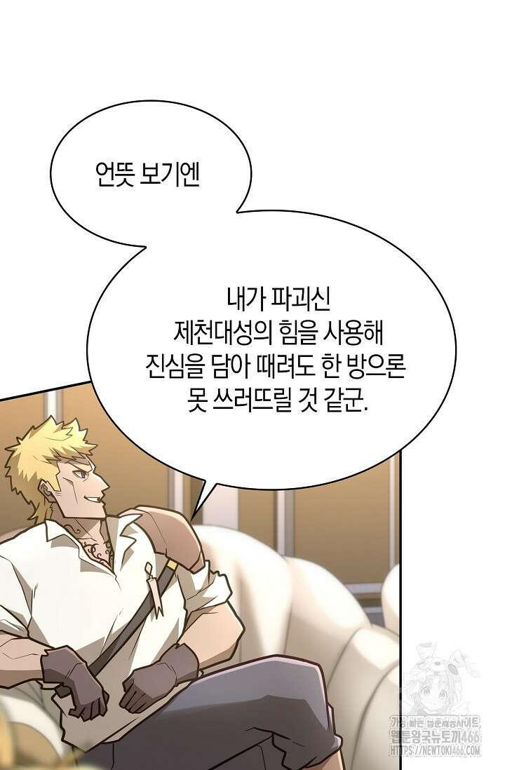 마왕 어플로 S급 헌터가 되었습니다 102화 10