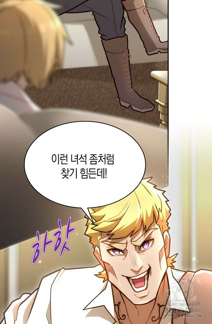 마왕 어플로 S급 헌터가 되었습니다 102화 11