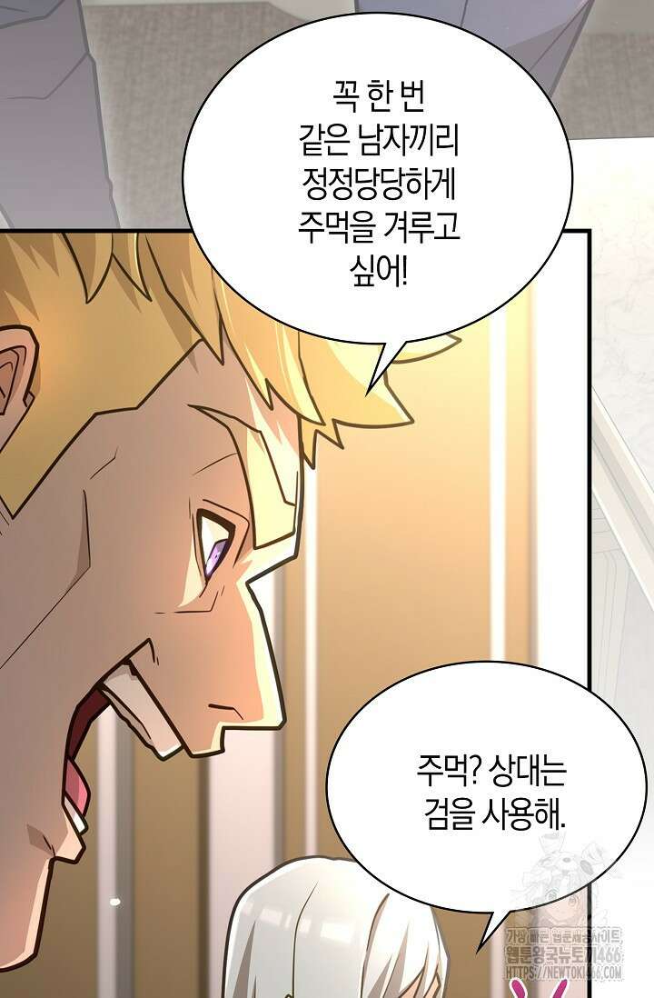 마왕 어플로 S급 헌터가 되었습니다 102화 13
