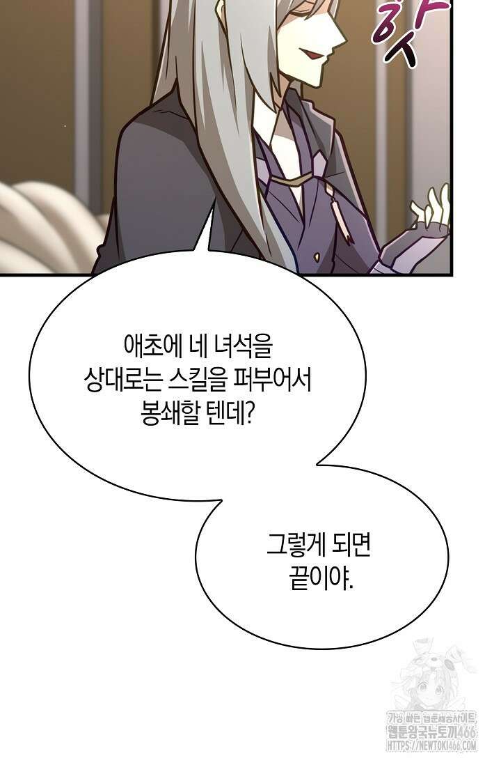 마왕 어플로 S급 헌터가 되었습니다 102화 14