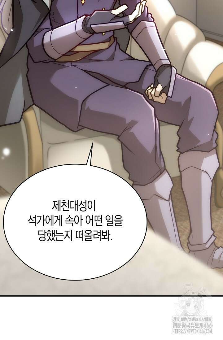 마왕 어플로 S급 헌터가 되었습니다 102화 16