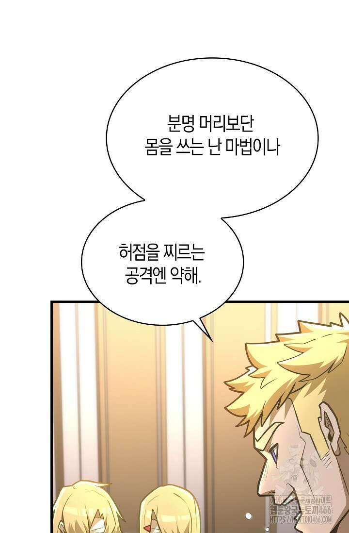 마왕 어플로 S급 헌터가 되었습니다 102화 17