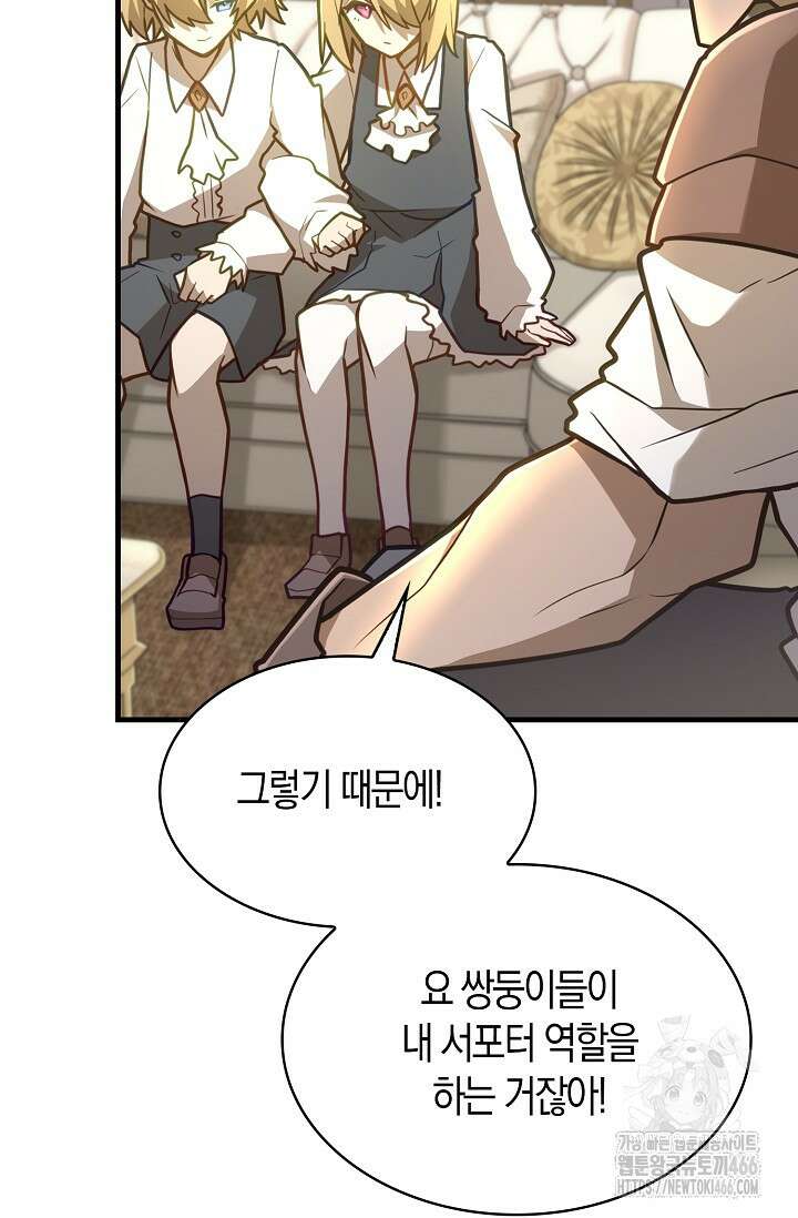 마왕 어플로 S급 헌터가 되었습니다 102화 18