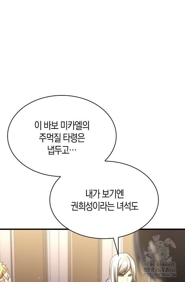 마왕 어플로 S급 헌터가 되었습니다 102화 19