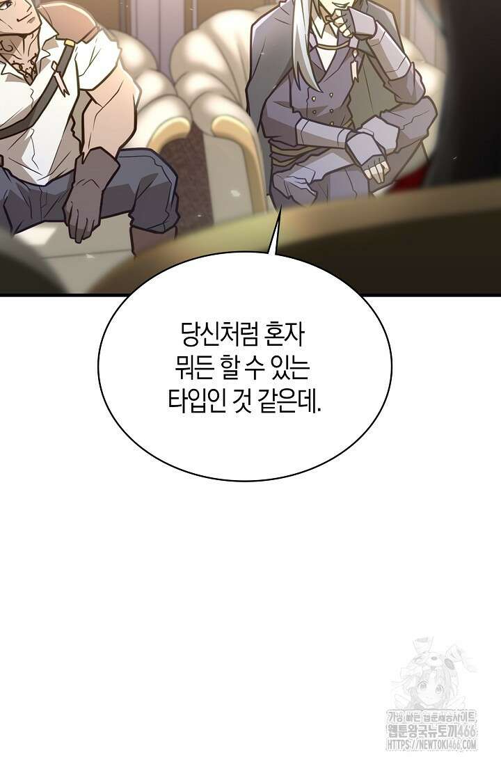 마왕 어플로 S급 헌터가 되었습니다 102화 20