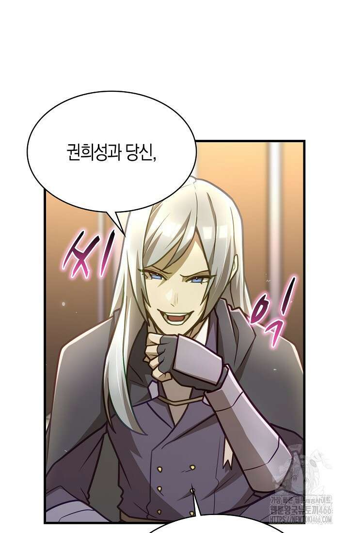마왕 어플로 S급 헌터가 되었습니다 102화 21