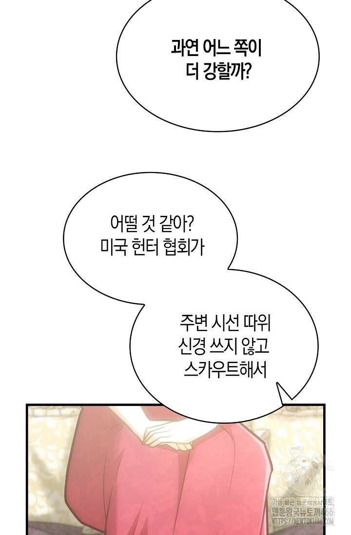 마왕 어플로 S급 헌터가 되었습니다 102화 22