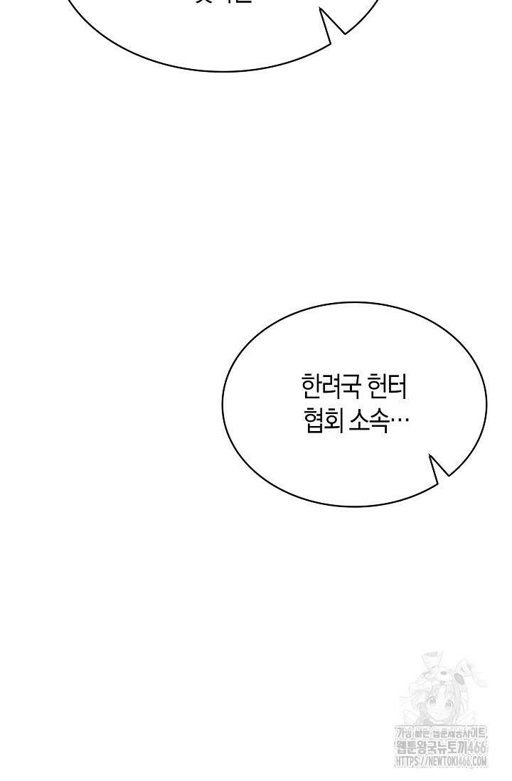 마왕 어플로 S급 헌터가 되었습니다 102화 24