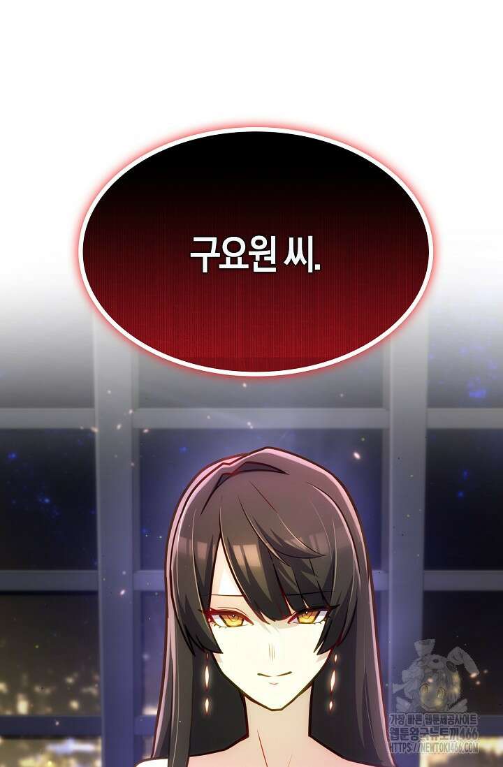 마왕 어플로 S급 헌터가 되었습니다 102화 25