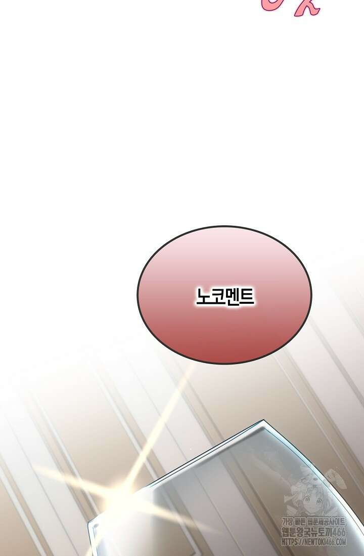 마왕 어플로 S급 헌터가 되었습니다 102화 29