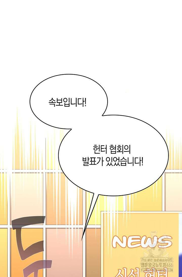 마왕 어플로 S급 헌터가 되었습니다 102화 32