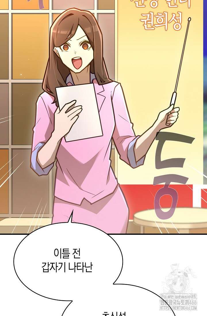 마왕 어플로 S급 헌터가 되었습니다 102화 33