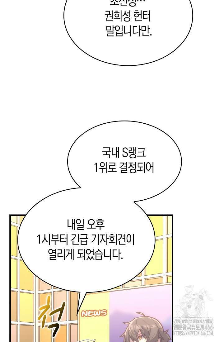 마왕 어플로 S급 헌터가 되었습니다 102화 34