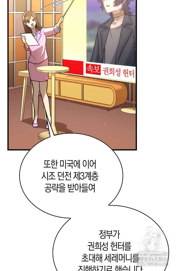 마왕 어플로 S급 헌터가 되었습니다 102화 35
