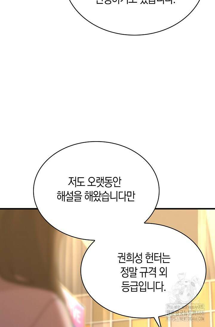 마왕 어플로 S급 헌터가 되었습니다 102화 36