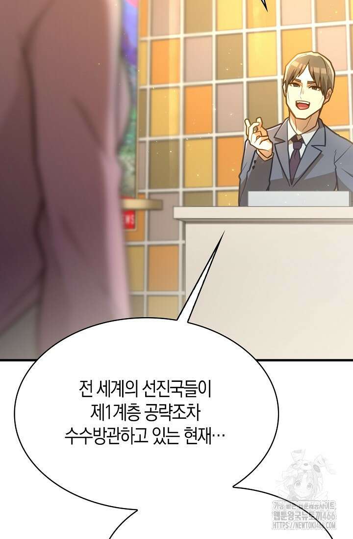 마왕 어플로 S급 헌터가 되었습니다 102화 37