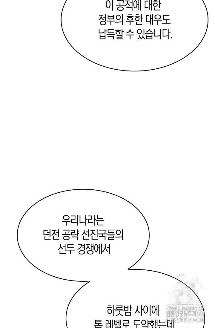 마왕 어플로 S급 헌터가 되었습니다 102화 38