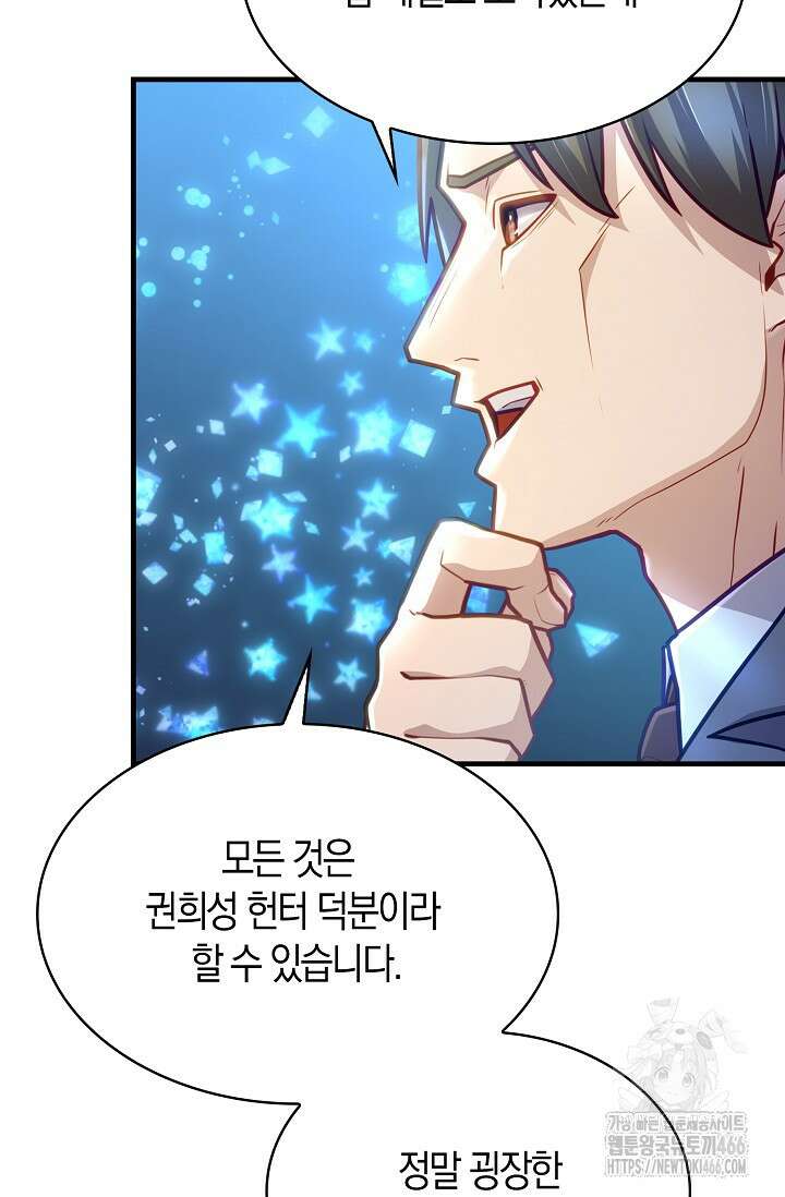 마왕 어플로 S급 헌터가 되었습니다 102화 39