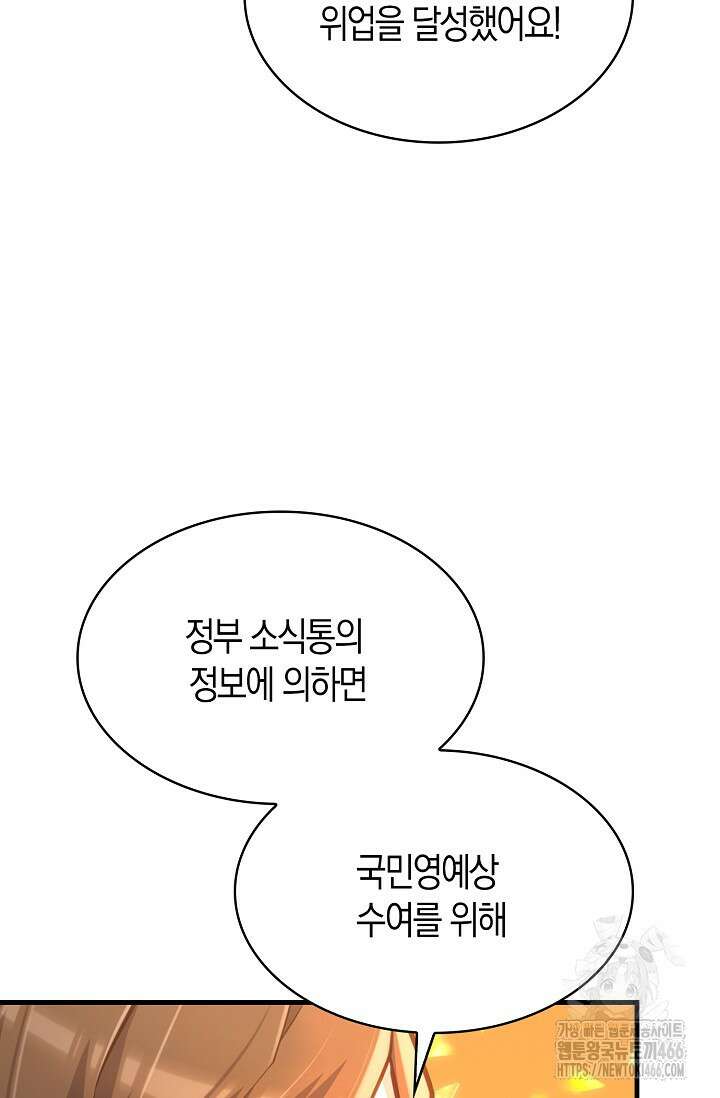마왕 어플로 S급 헌터가 되었습니다 102화 40