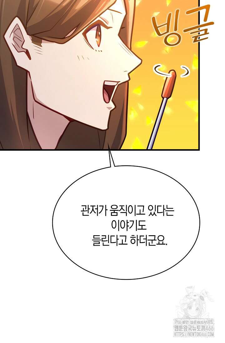 마왕 어플로 S급 헌터가 되었습니다 102화 41