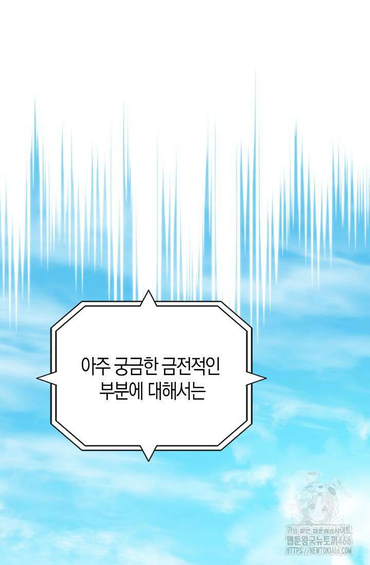 마왕 어플로 S급 헌터가 되었습니다 102화 42