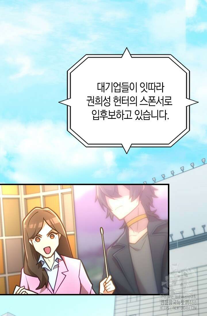 마왕 어플로 S급 헌터가 되었습니다 102화 43