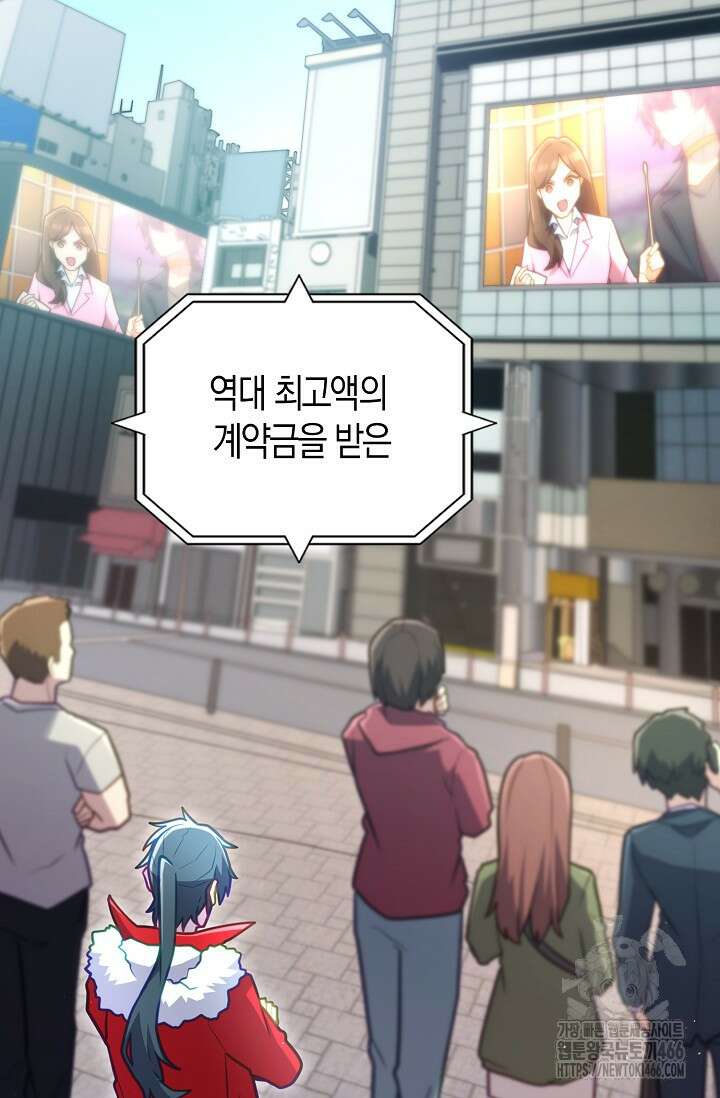 마왕 어플로 S급 헌터가 되었습니다 102화 44