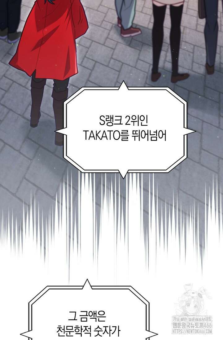 마왕 어플로 S급 헌터가 되었습니다 102화 45