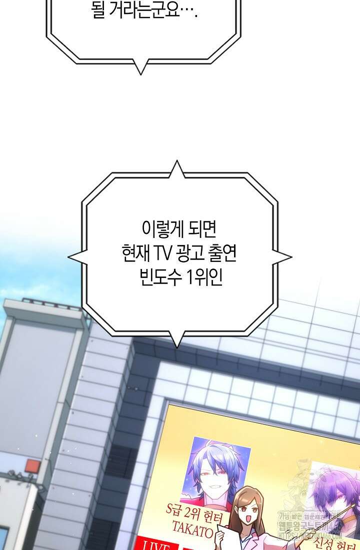 마왕 어플로 S급 헌터가 되었습니다 102화 46